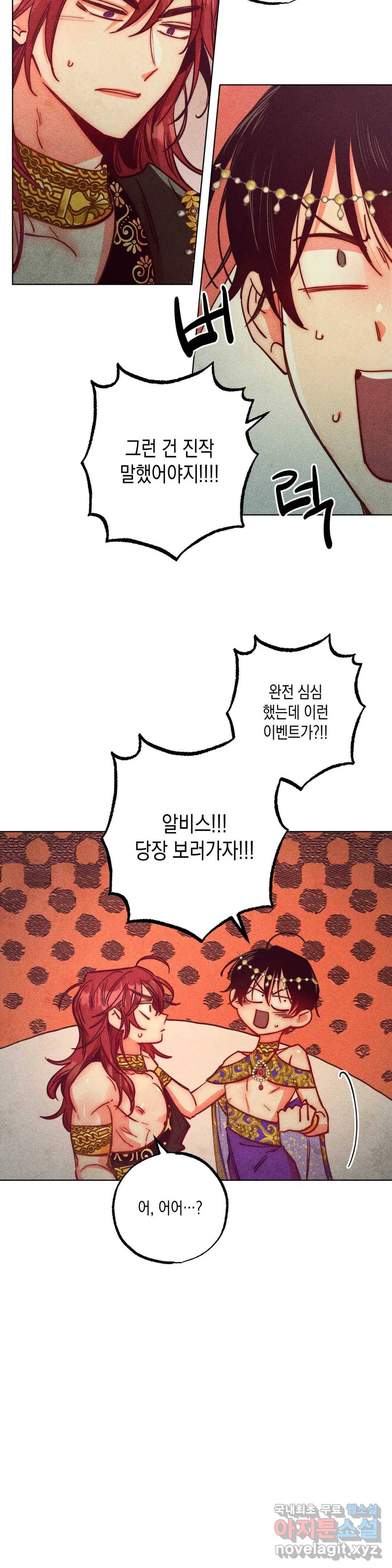 구원하는 법 참 쉽습니다 53화 사신을 맞이하는 법 참 쉽습니다 (6) 30