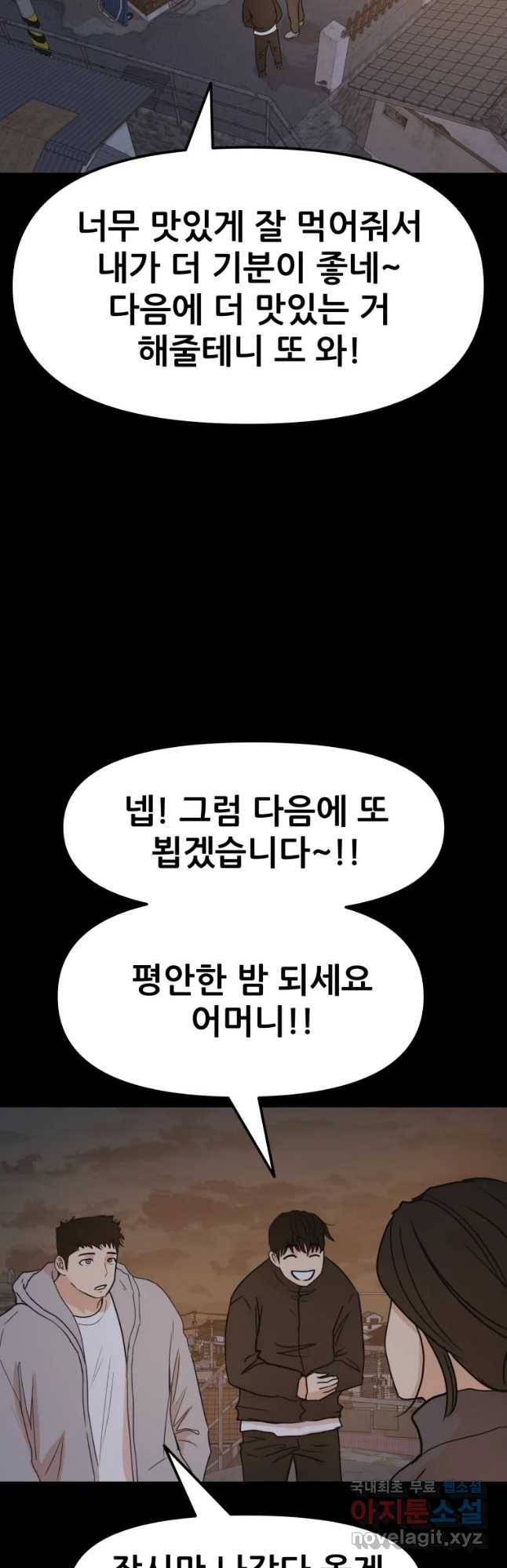 가드패스 59화 2