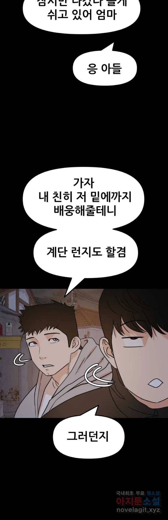 가드패스 59화 3