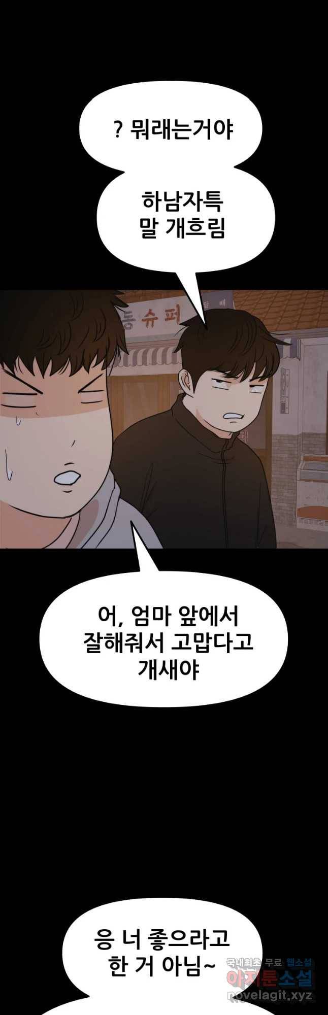 가드패스 59화 5