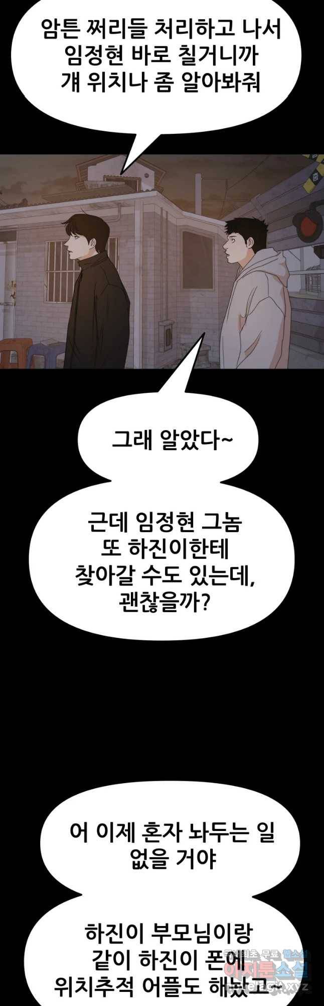 가드패스 59화 6