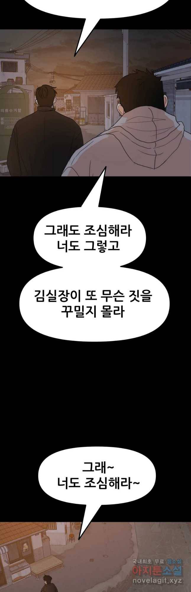가드패스 59화 7