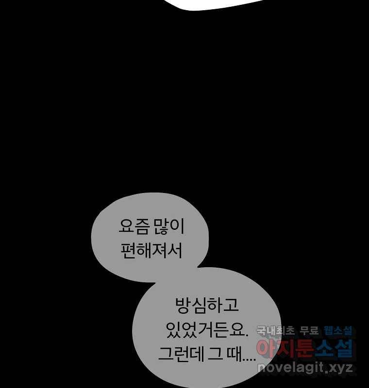 그 아해 56화 배움 (2) 6