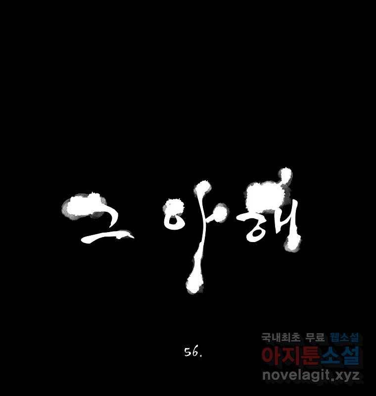 그 아해 56화 배움 (2) 26