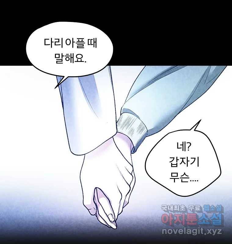 그 아해 56화 배움 (2) 47