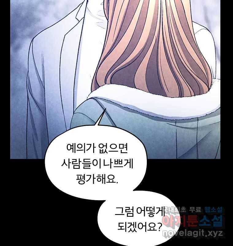 그 아해 56화 배움 (2) 63