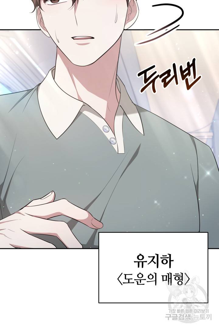 저도 결혼은 처음이라서요 32화 4