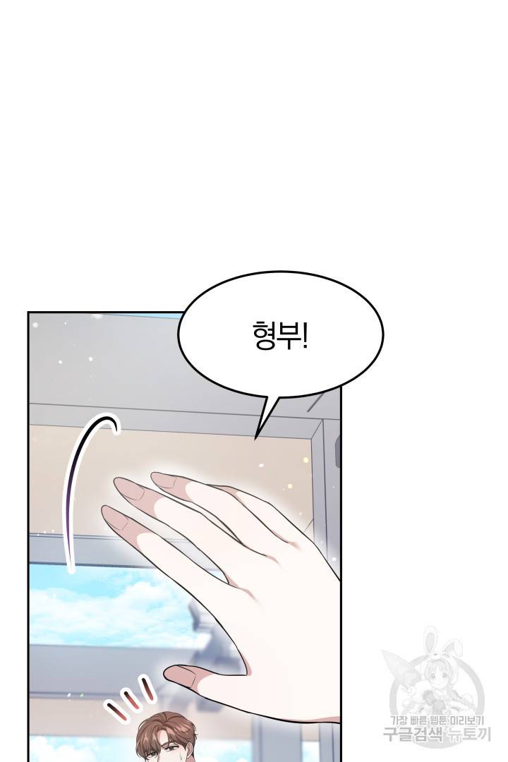 저도 결혼은 처음이라서요 32화 5