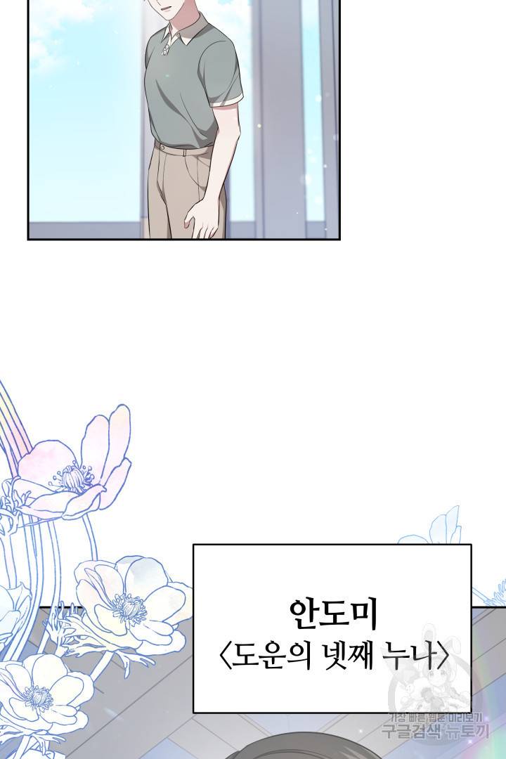 저도 결혼은 처음이라서요 32화 6