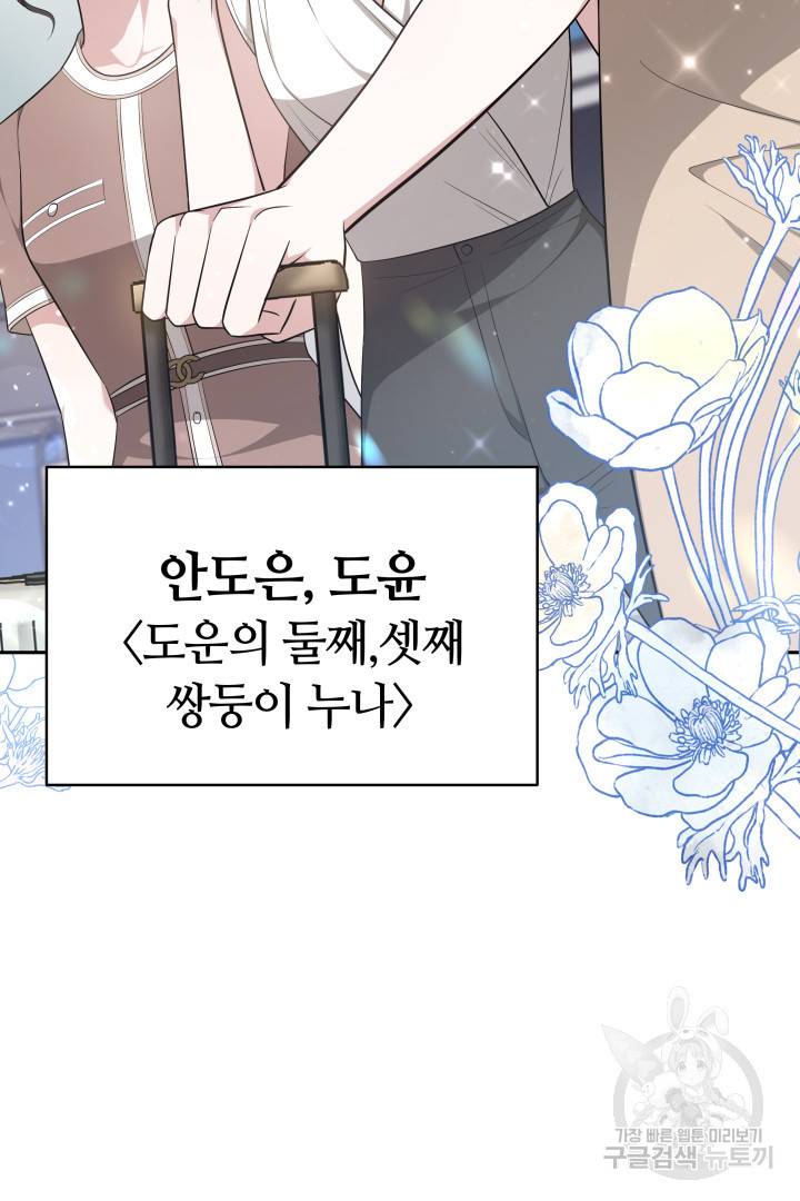 저도 결혼은 처음이라서요 32화 8