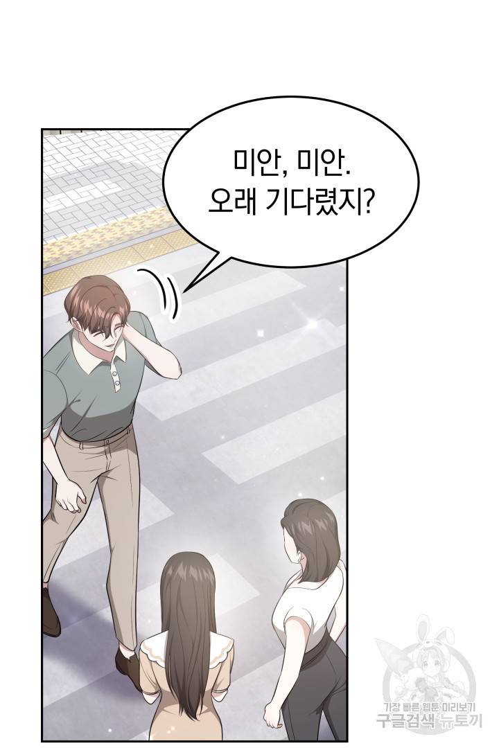 저도 결혼은 처음이라서요 32화 9