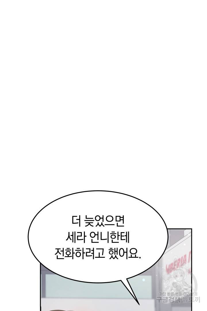 저도 결혼은 처음이라서요 32화 10