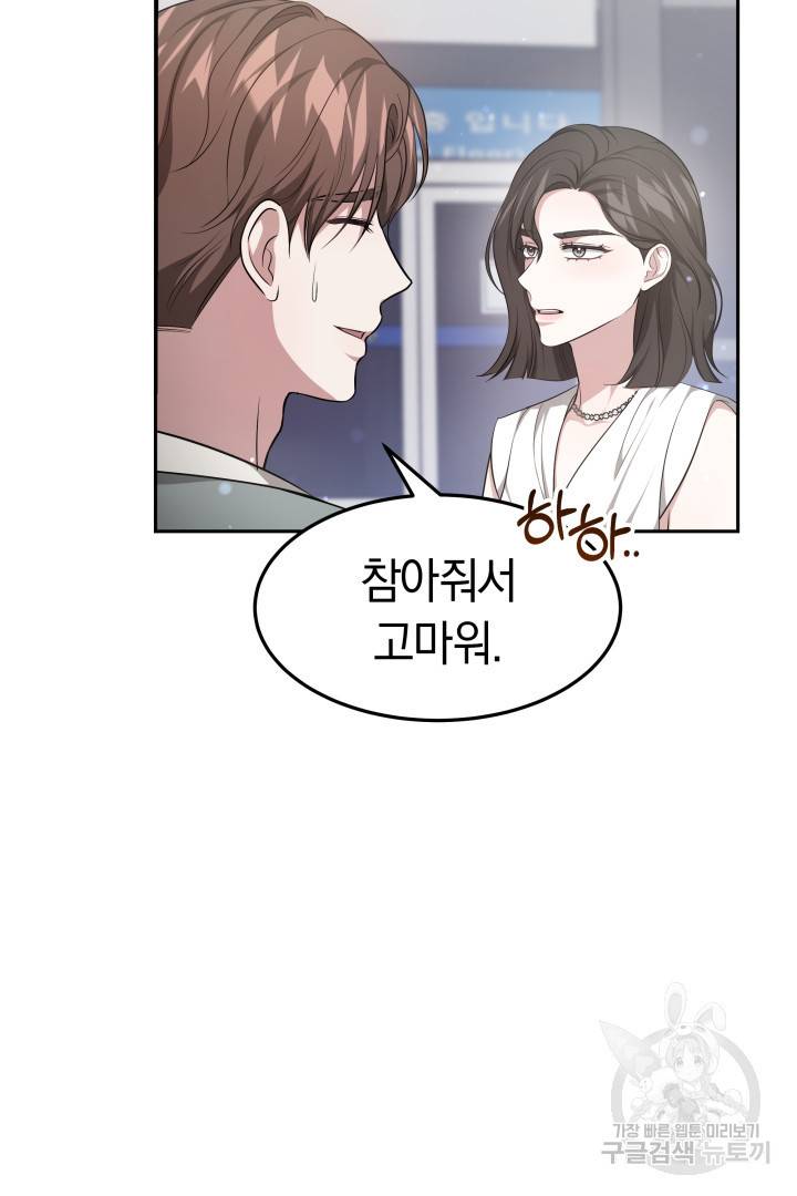 저도 결혼은 처음이라서요 32화 11
