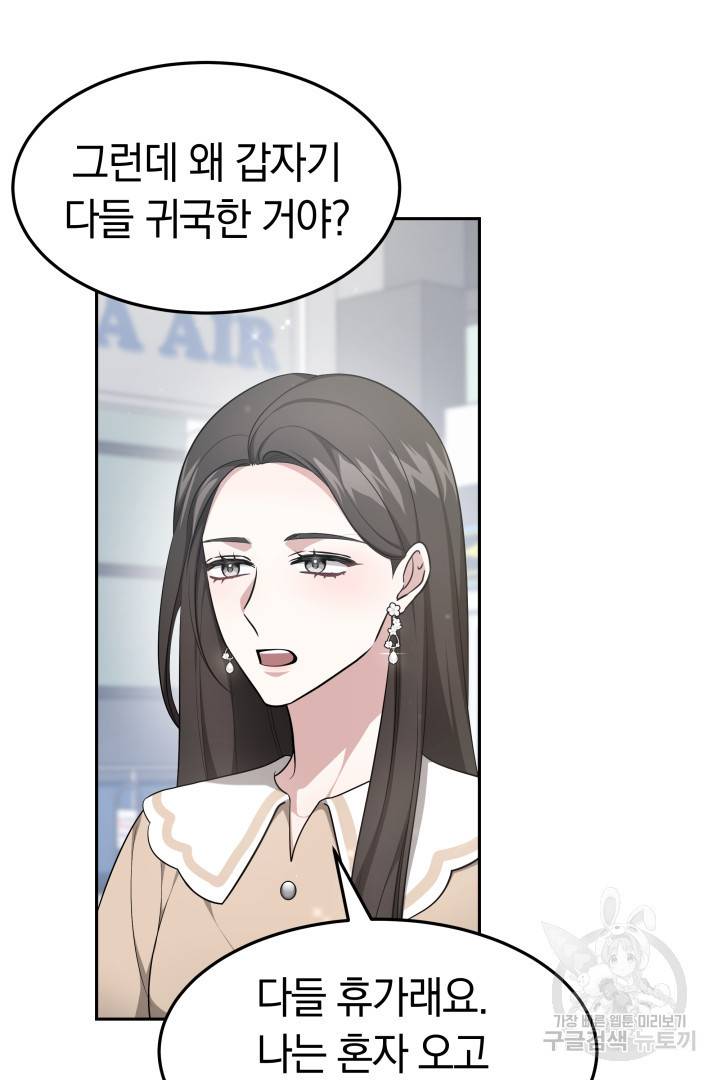 저도 결혼은 처음이라서요 32화 12