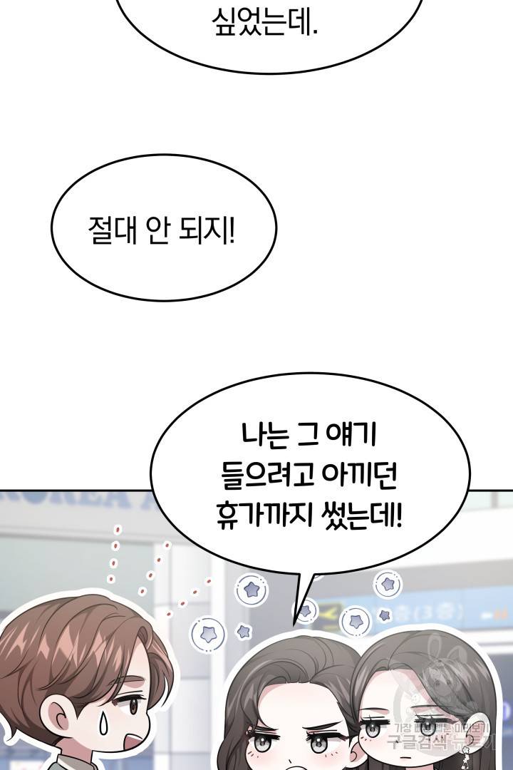 저도 결혼은 처음이라서요 32화 13