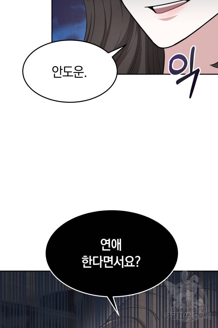 저도 결혼은 처음이라서요 32화 15
