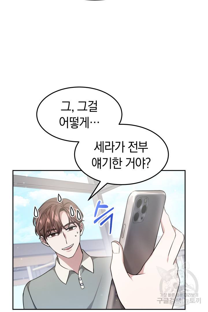 저도 결혼은 처음이라서요 32화 17