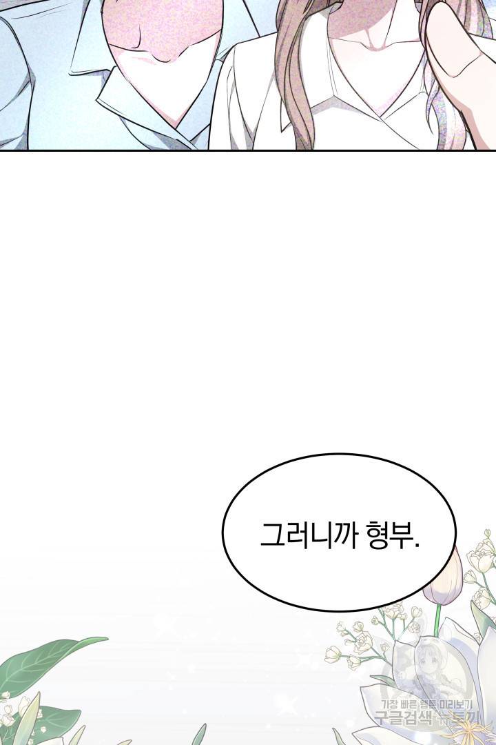 저도 결혼은 처음이라서요 32화 19