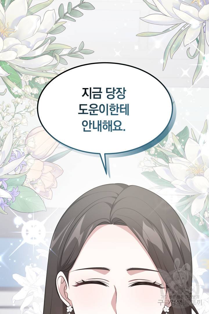 저도 결혼은 처음이라서요 32화 20