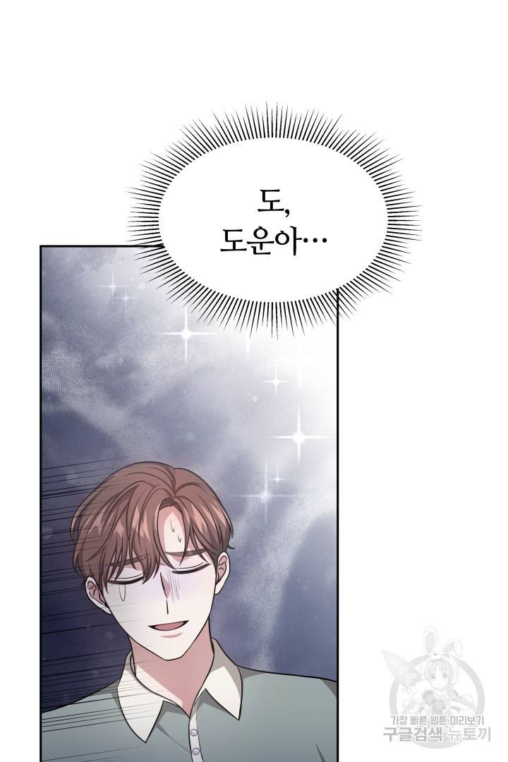 저도 결혼은 처음이라서요 32화 22