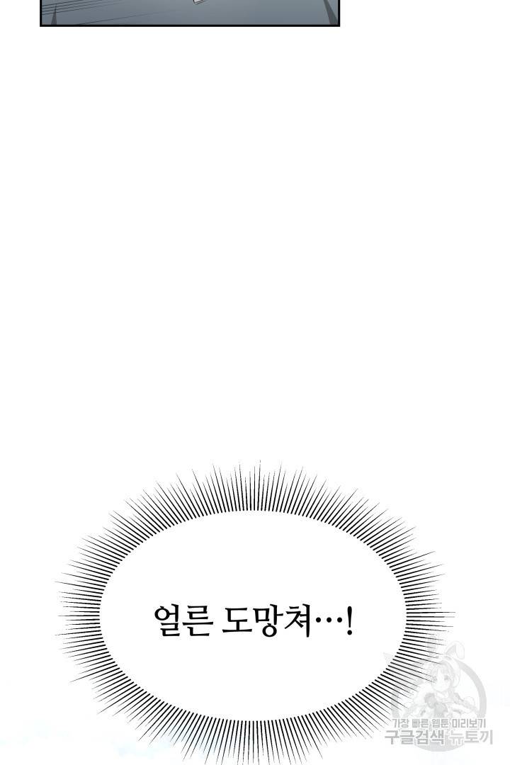 저도 결혼은 처음이라서요 32화 23
