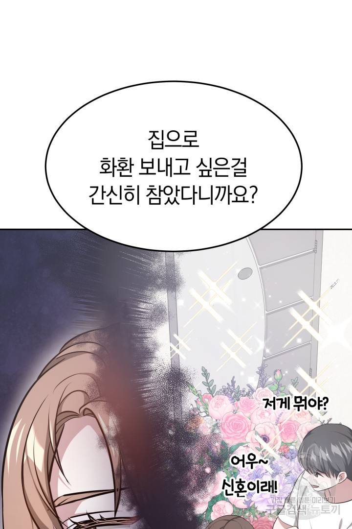 저도 결혼은 처음이라서요 32화 28