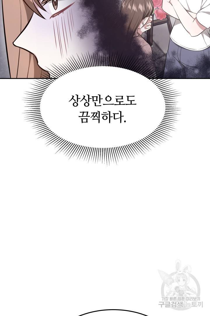 저도 결혼은 처음이라서요 32화 29