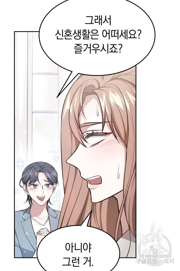 저도 결혼은 처음이라서요 32화 30