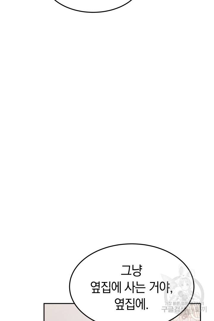 저도 결혼은 처음이라서요 32화 31