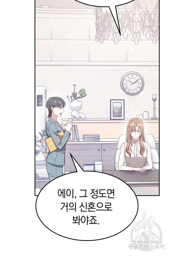 저도 결혼은 처음이라서요 32화 32