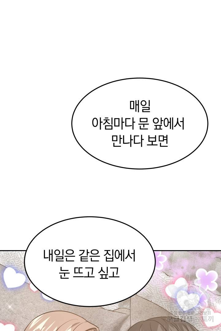 저도 결혼은 처음이라서요 32화 33
