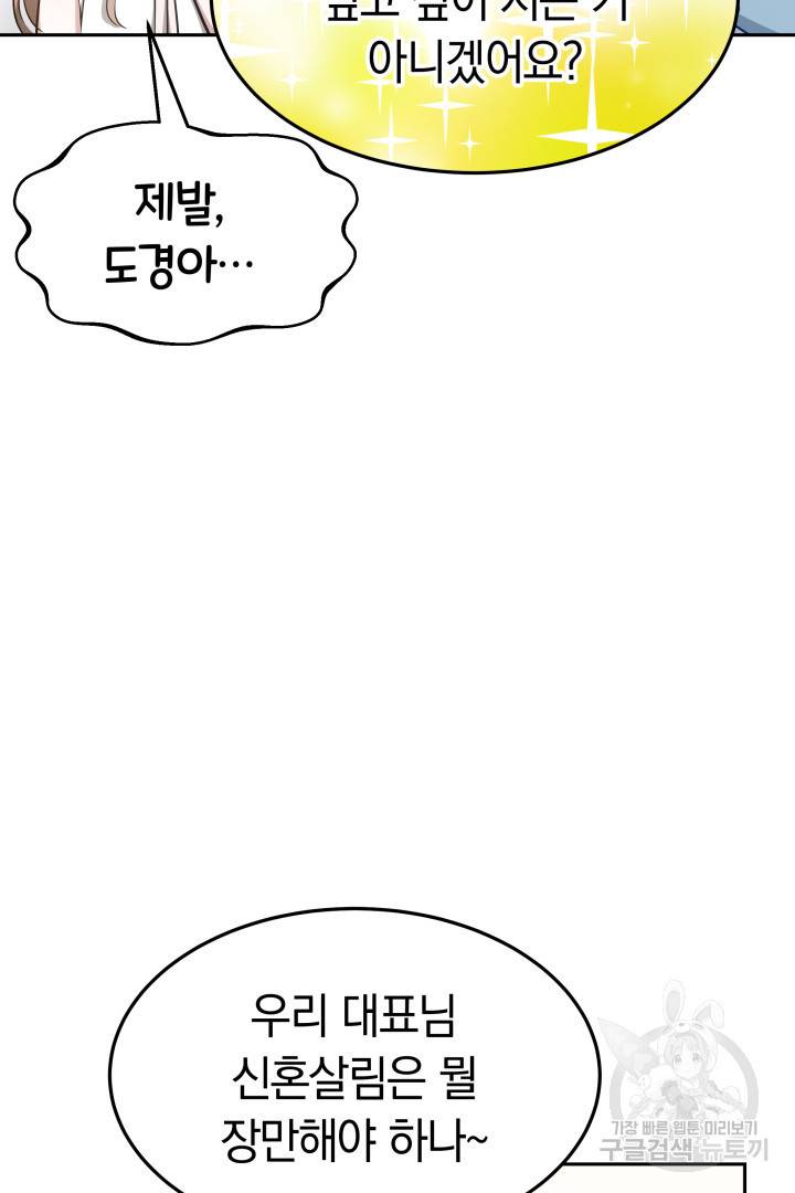 저도 결혼은 처음이라서요 32화 35