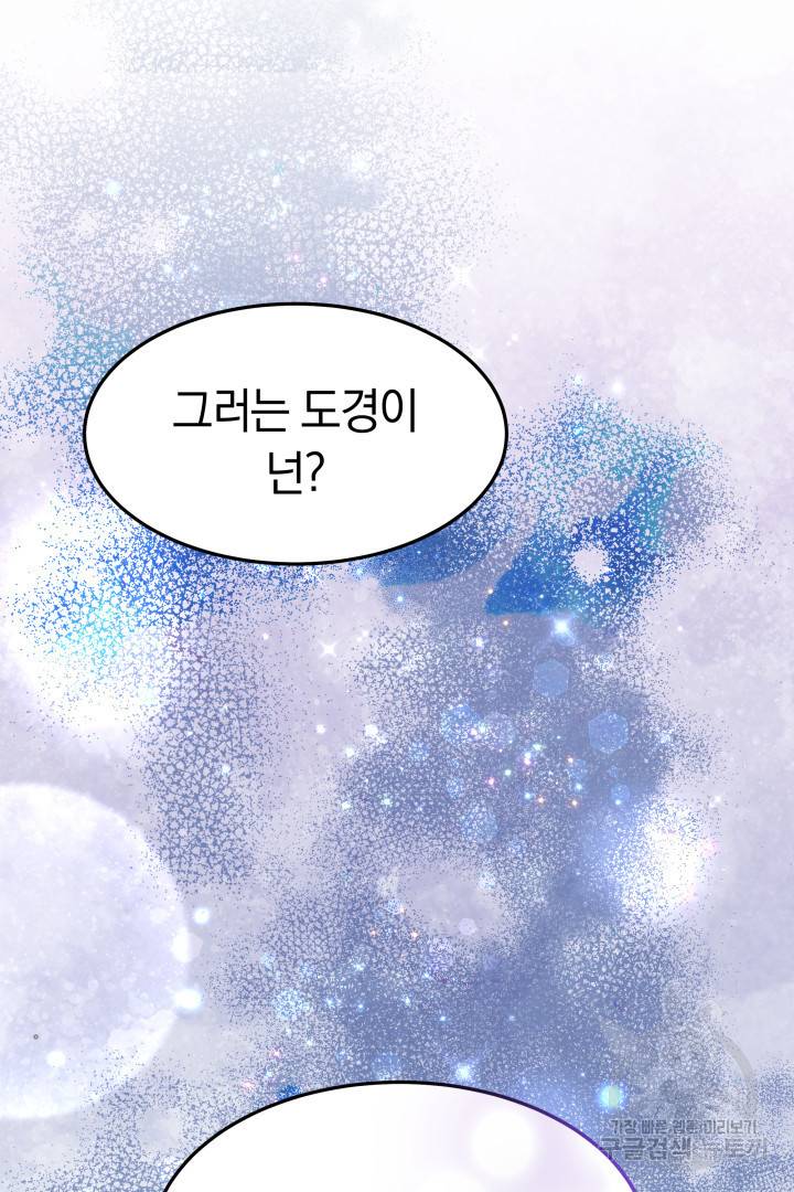 저도 결혼은 처음이라서요 32화 37