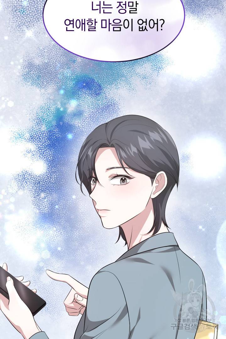 저도 결혼은 처음이라서요 32화 38