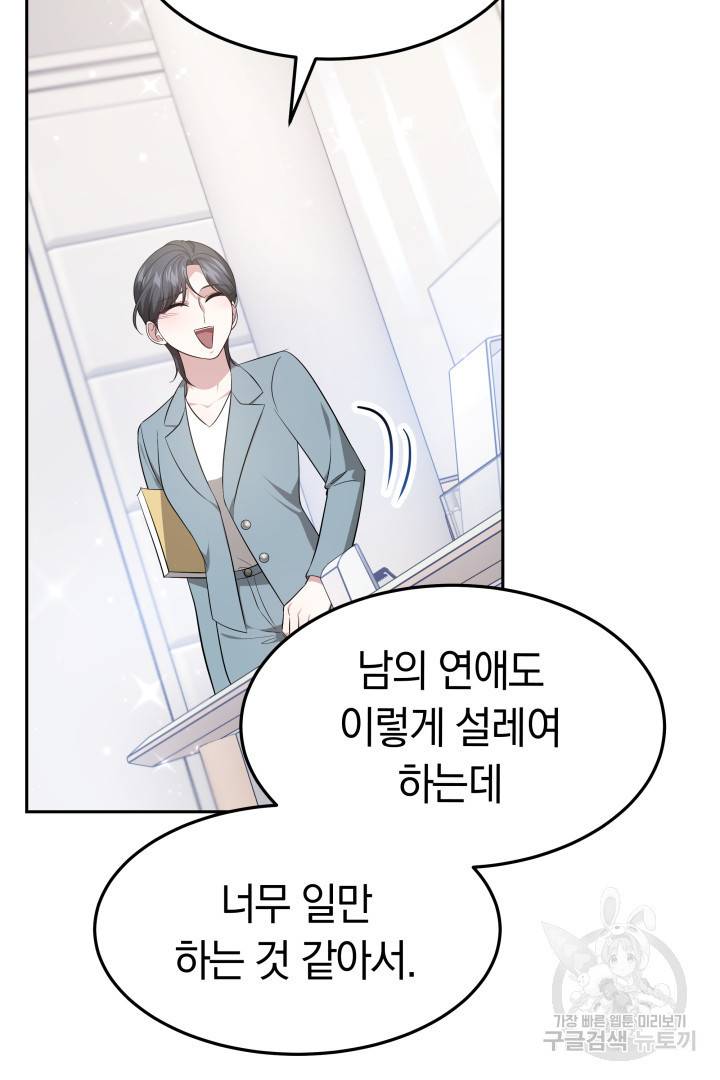 저도 결혼은 처음이라서요 32화 40