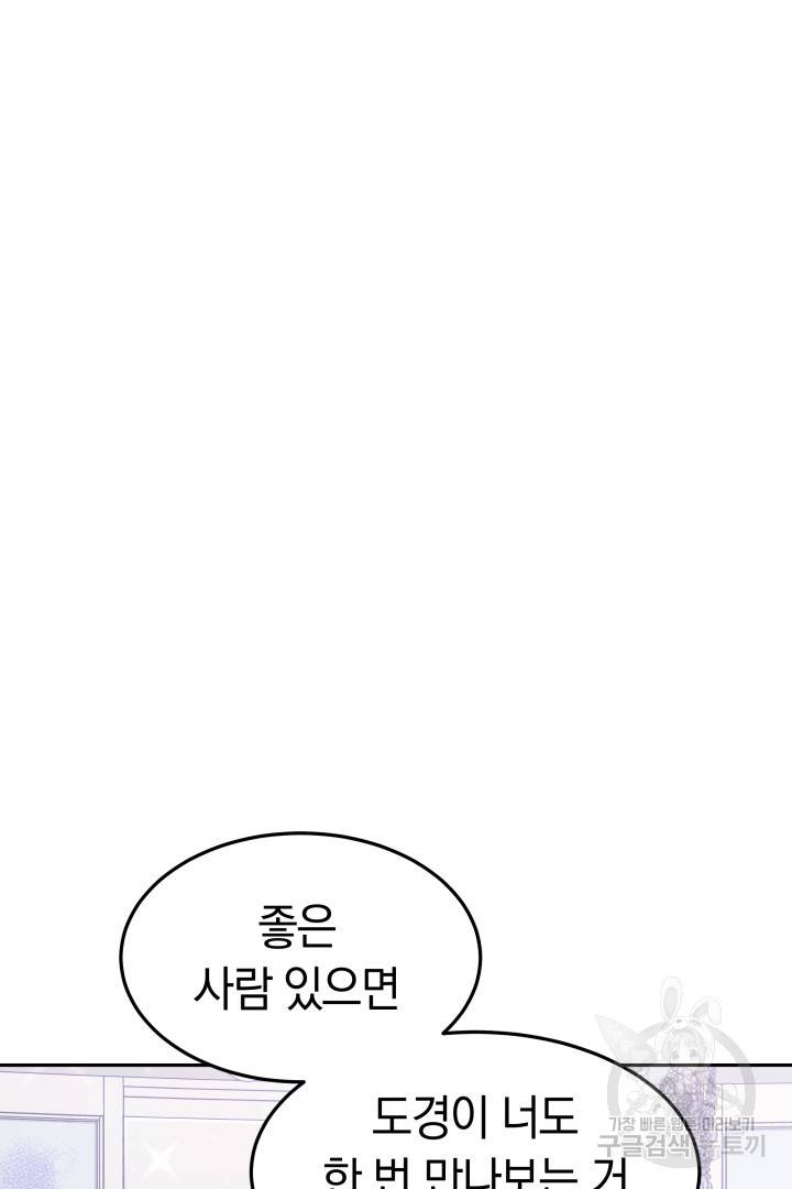 저도 결혼은 처음이라서요 32화 41