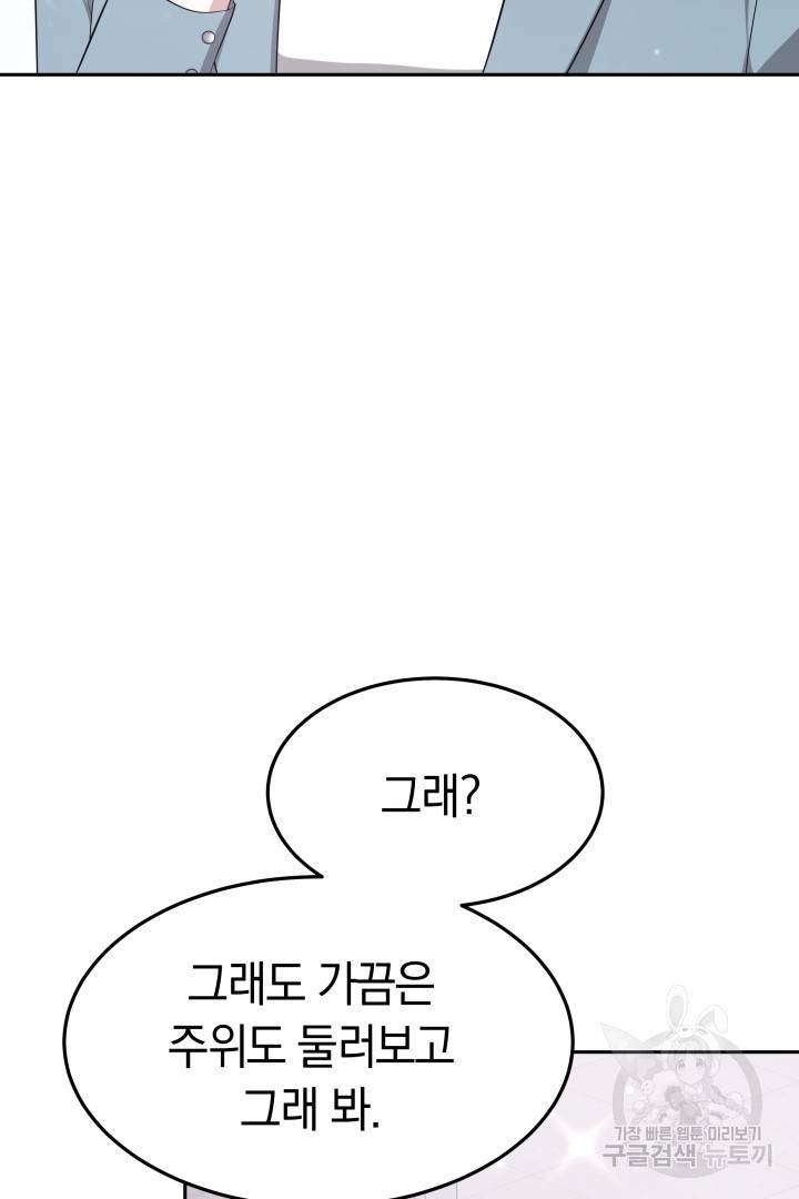 저도 결혼은 처음이라서요 32화 45