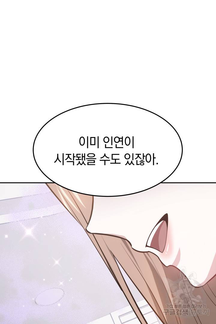 저도 결혼은 처음이라서요 32화 47