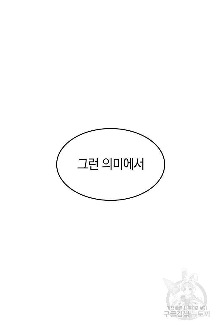 저도 결혼은 처음이라서요 32화 49
