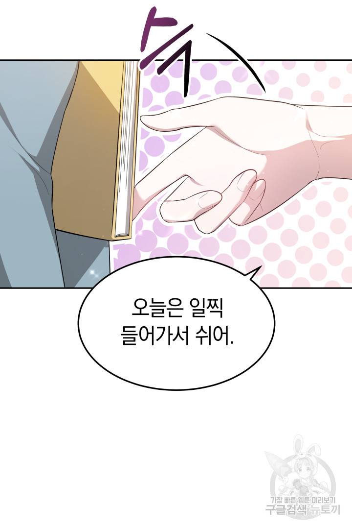 저도 결혼은 처음이라서요 32화 50