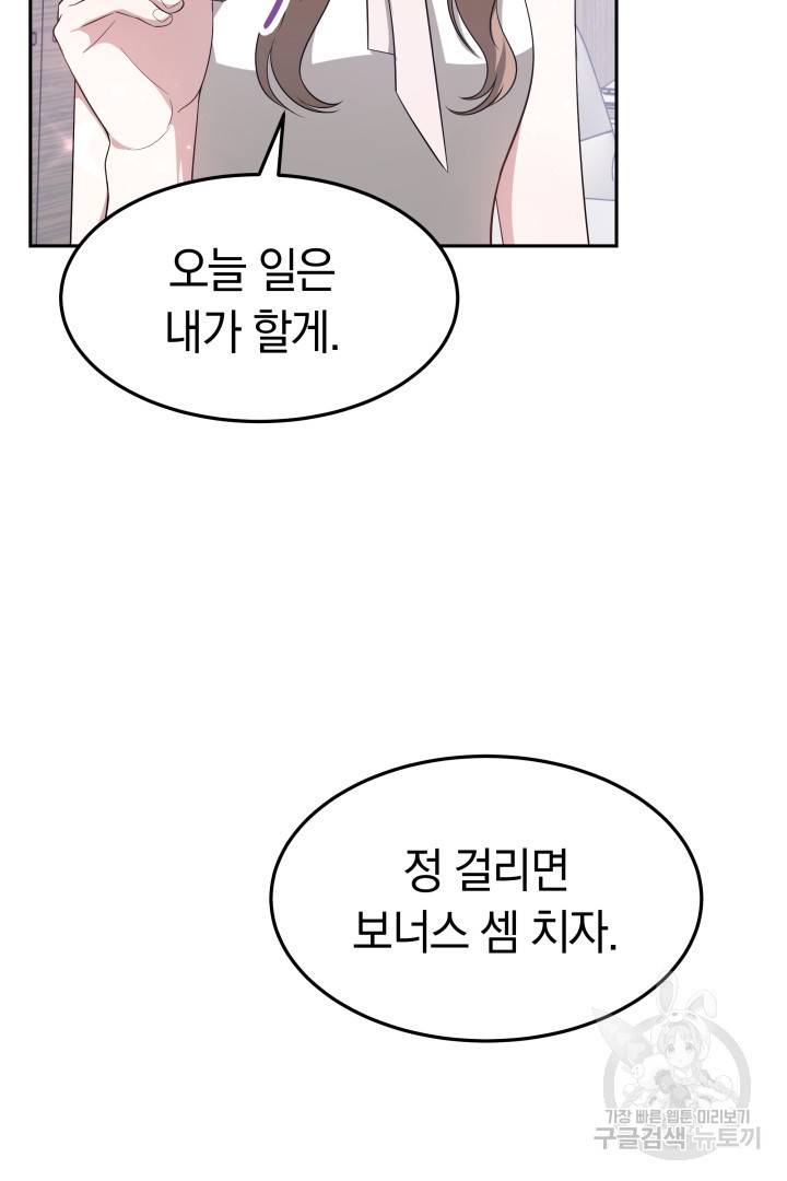 저도 결혼은 처음이라서요 32화 52
