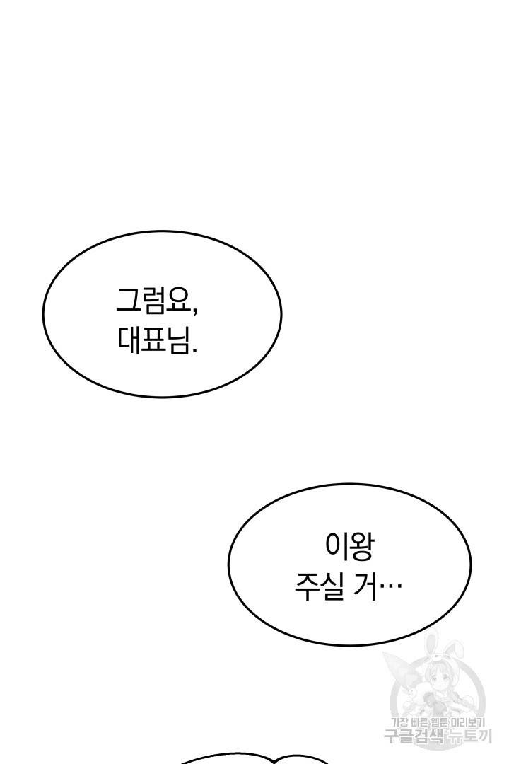 저도 결혼은 처음이라서요 32화 54