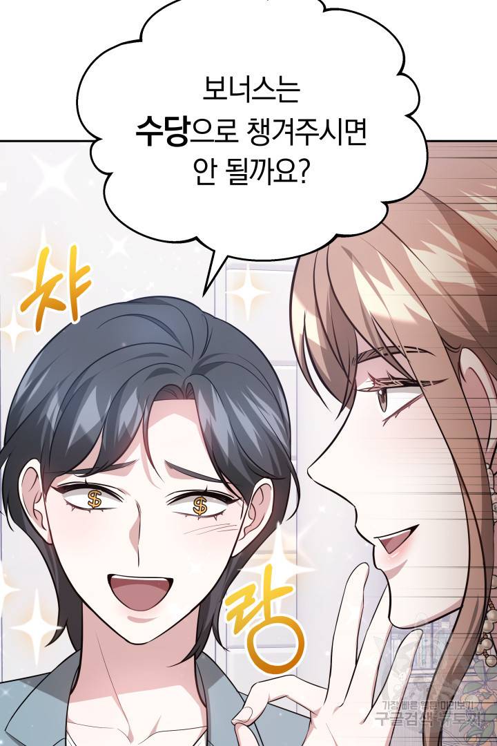 저도 결혼은 처음이라서요 32화 55