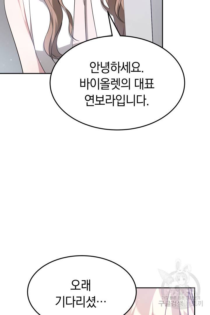 저도 결혼은 처음이라서요 32화 59