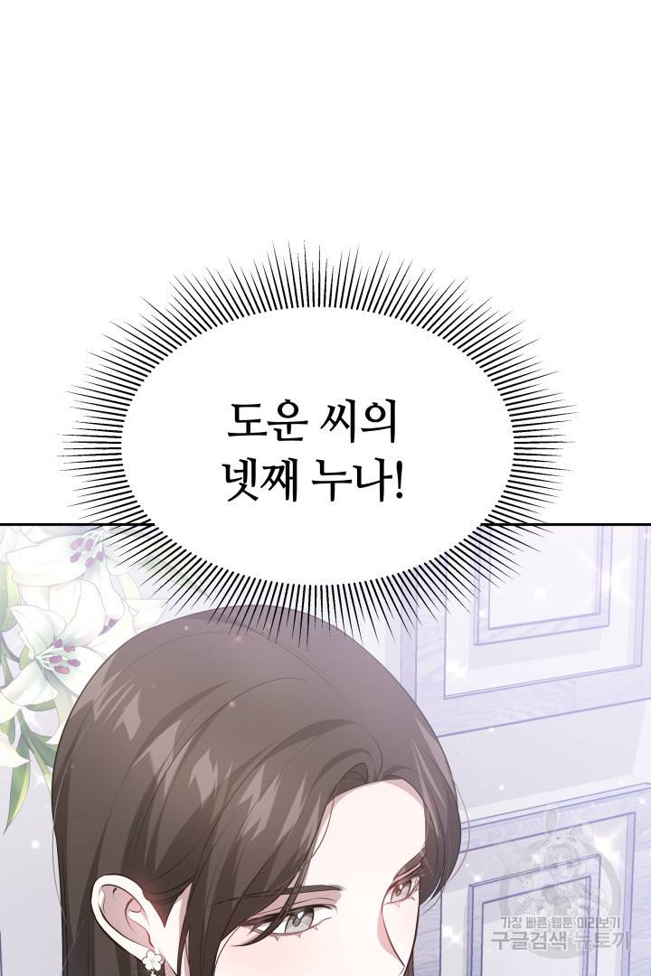 저도 결혼은 처음이라서요 32화 61