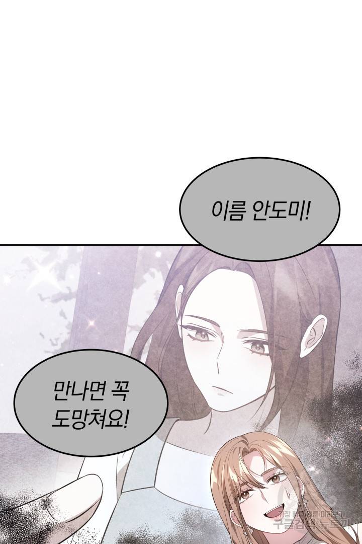 저도 결혼은 처음이라서요 32화 63