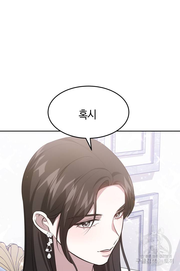 저도 결혼은 처음이라서요 32화 68