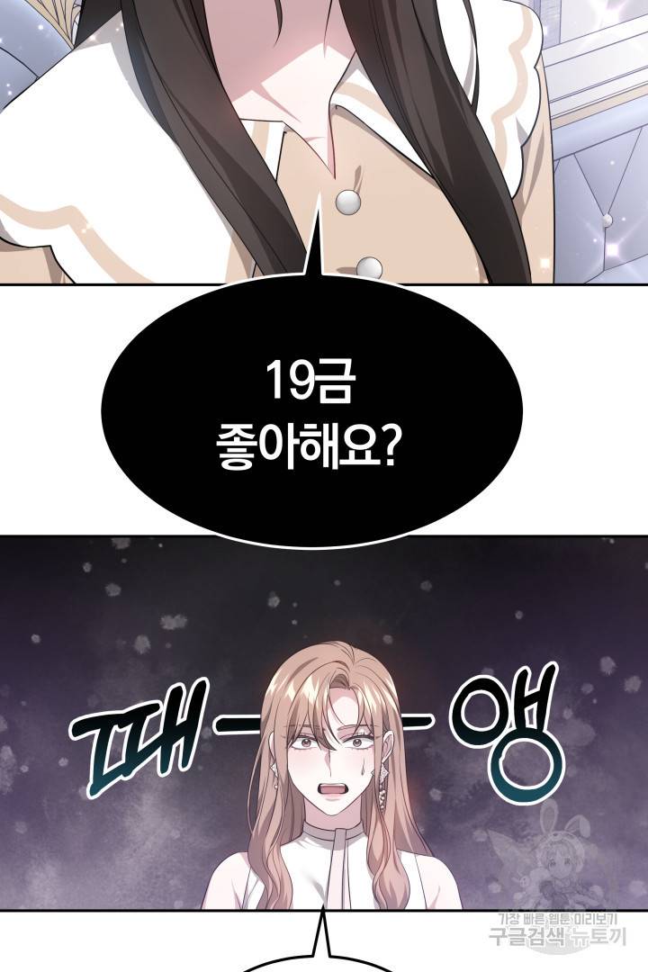 저도 결혼은 처음이라서요 32화 69