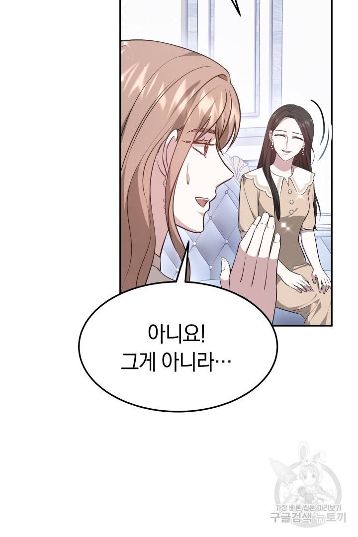 저도 결혼은 처음이라서요 32화 71