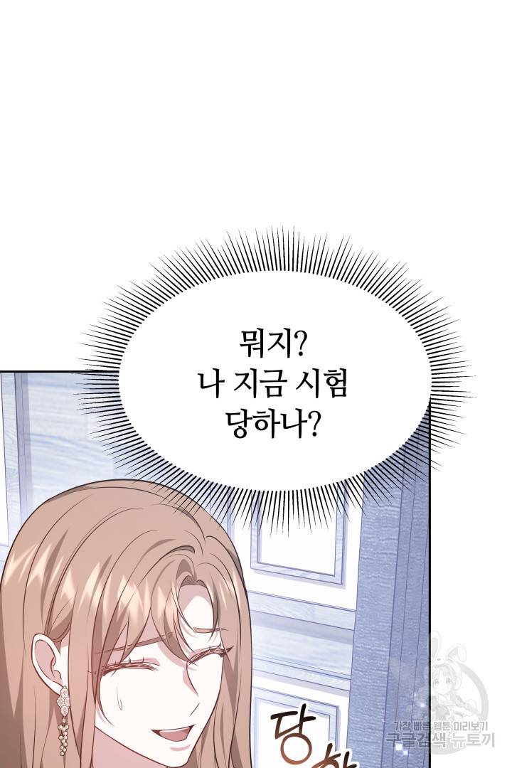 저도 결혼은 처음이라서요 32화 72